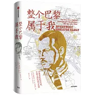 整個巴黎屬於我