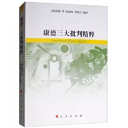 康德三大批判精粹