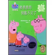 小豬佩奇動畫故事書第三輯&middot;豬爸爸的鑰匙不見了