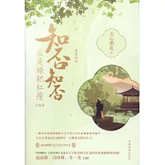 知否知否應是綠肥紅瘦(大結局)