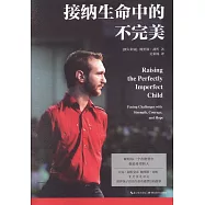 接納生命中的不完美