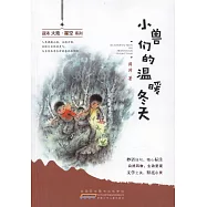 小獸們的溫暖冬天