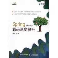 Spring源碼深度解析(第2版)