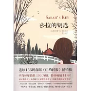 莎拉的鑰匙