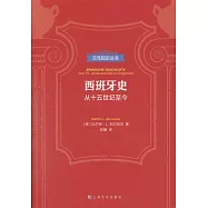 西班牙史：從15世紀至今