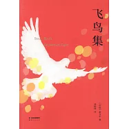 飛鳥集(英漢對照)