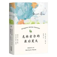 克林索爾的最後夏天