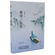 唐詩三百首