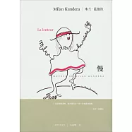 米蘭&middot;昆德拉作品系列：慢