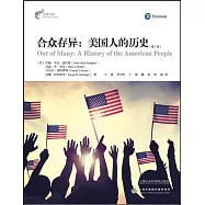 合眾存異：美國人的歷史(第7版)