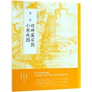 李成讀碑窠石圖小寒林圖