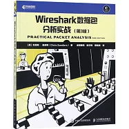 Wireshark資料包分析實戰(第3版)