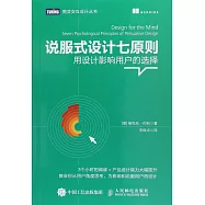 說服式設計七原則：用設計影響用戶的選擇