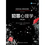 犯罪心理學(第11版)