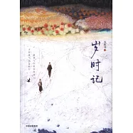 歲時記