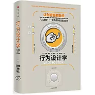 行為設計學：讓創意更有粘性