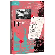 守候黎明：全球化世界中的約瑟夫·康拉德