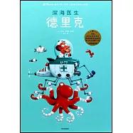 深海醫生德里克