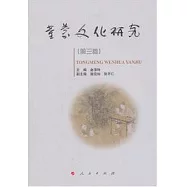 童蒙文化研究(第三卷)