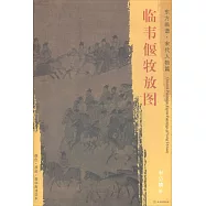 東方畫譜&middot;宋代人物畫菁華高清摹本：臨韋偃放牧圖