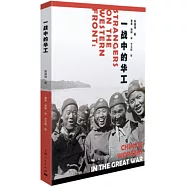 一戰中的華工