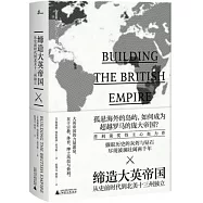締造大英帝國：從史前時代到北美十三州獨立