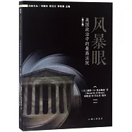 風暴眼:美國政治中的最高法院(第10版)