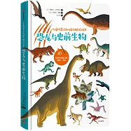 兒童場景認知磁力貼遊戲書：恐龍與史前生物