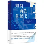 如何再次拿起書