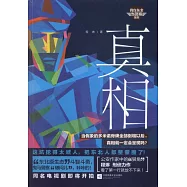 我在東北當警察系列：真相