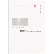 哲學史：從托馬斯·阿奎那到康德