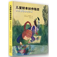 兒童繪本創作指南：講故事的視覺藝術