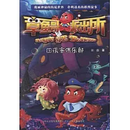 章魚哥派出所.5：謊言俱樂部