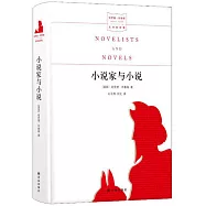 小說家與小說