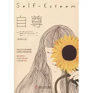 自尊(原書第4版)