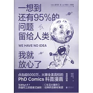 一想到還有95%的問題留給人類，我就放心了