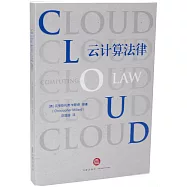 雲計演算法律
