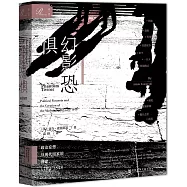 幻影恐懼：政治妄想與現代國家的創建(1789-1848)