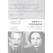 海德格爾與阿倫特通信集