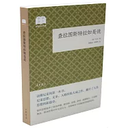 查拉圖斯特拉如是說