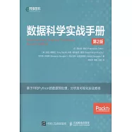 數據科學實戰手冊(第2版)