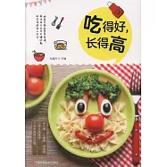 吃得好，長得高
