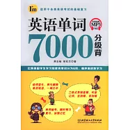 英語單詞7000分級背
