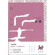 中文經典100句：兵法