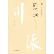 川派中醫藥名家系列叢書：陳懷炯