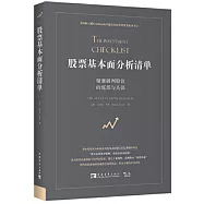 股票基本面分析清單：精準研判股價的底部與頭部
