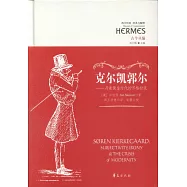 克爾凱郭爾：丹麥黃金時代的蘇格拉底
