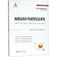 機載遠程紅外預警雷達系統