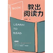 教出閱讀力
