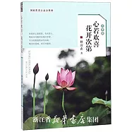 心若歡喜，花開次第(大字版)